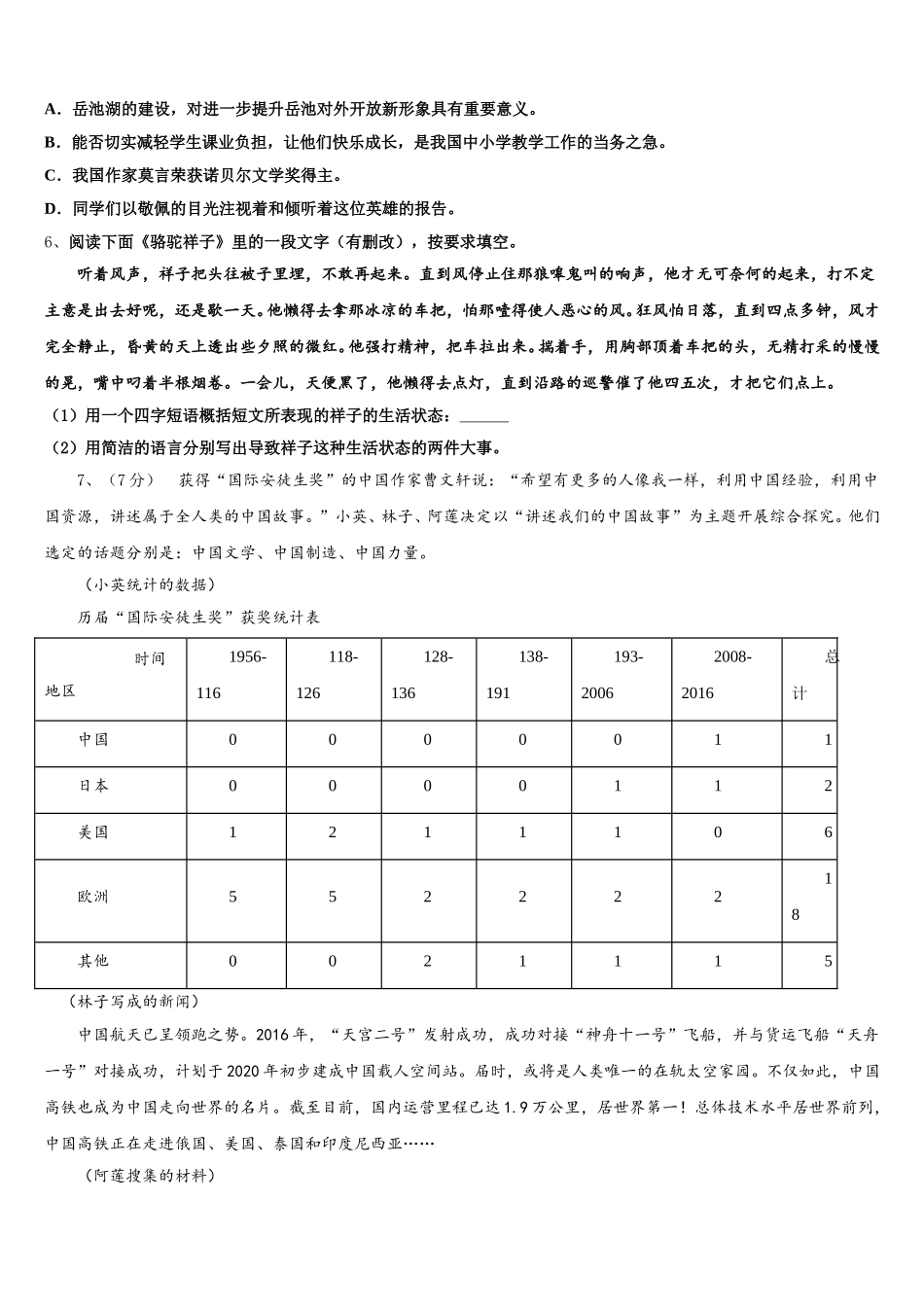安徽省合肥市包河区2025年语文七下期中监测模拟试题含解析_第2页