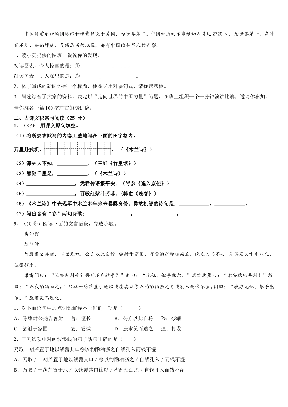安徽省合肥市包河区2025年语文七下期中监测模拟试题含解析_第3页