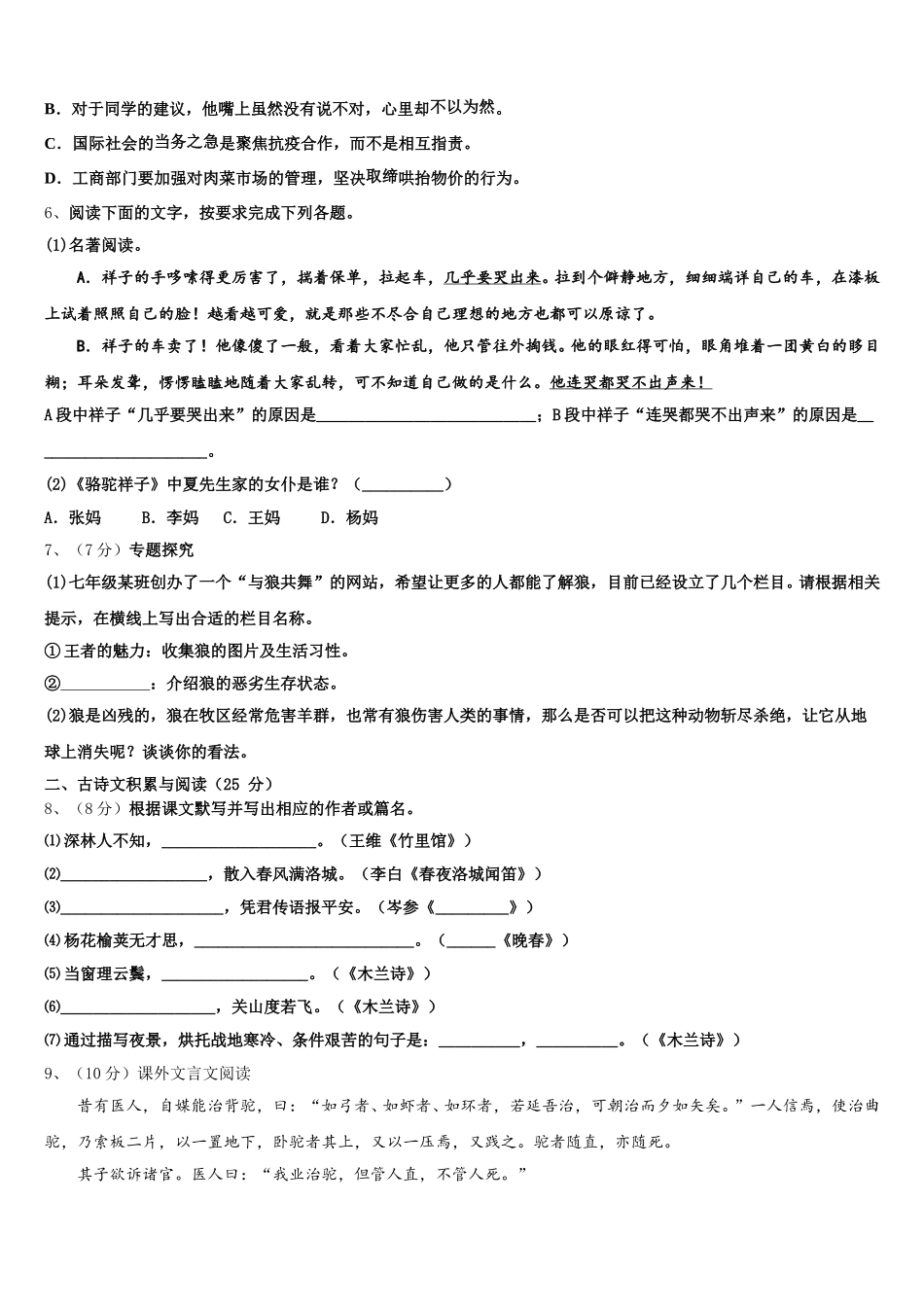 2025年安徽省六安市金寨县语文七年级第二学期期中联考模拟试题含解析_第2页