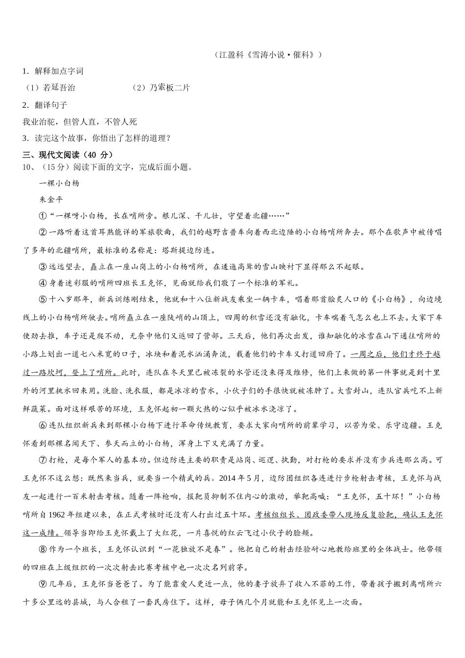 2025年安徽省六安市金寨县语文七年级第二学期期中联考模拟试题含解析_第3页