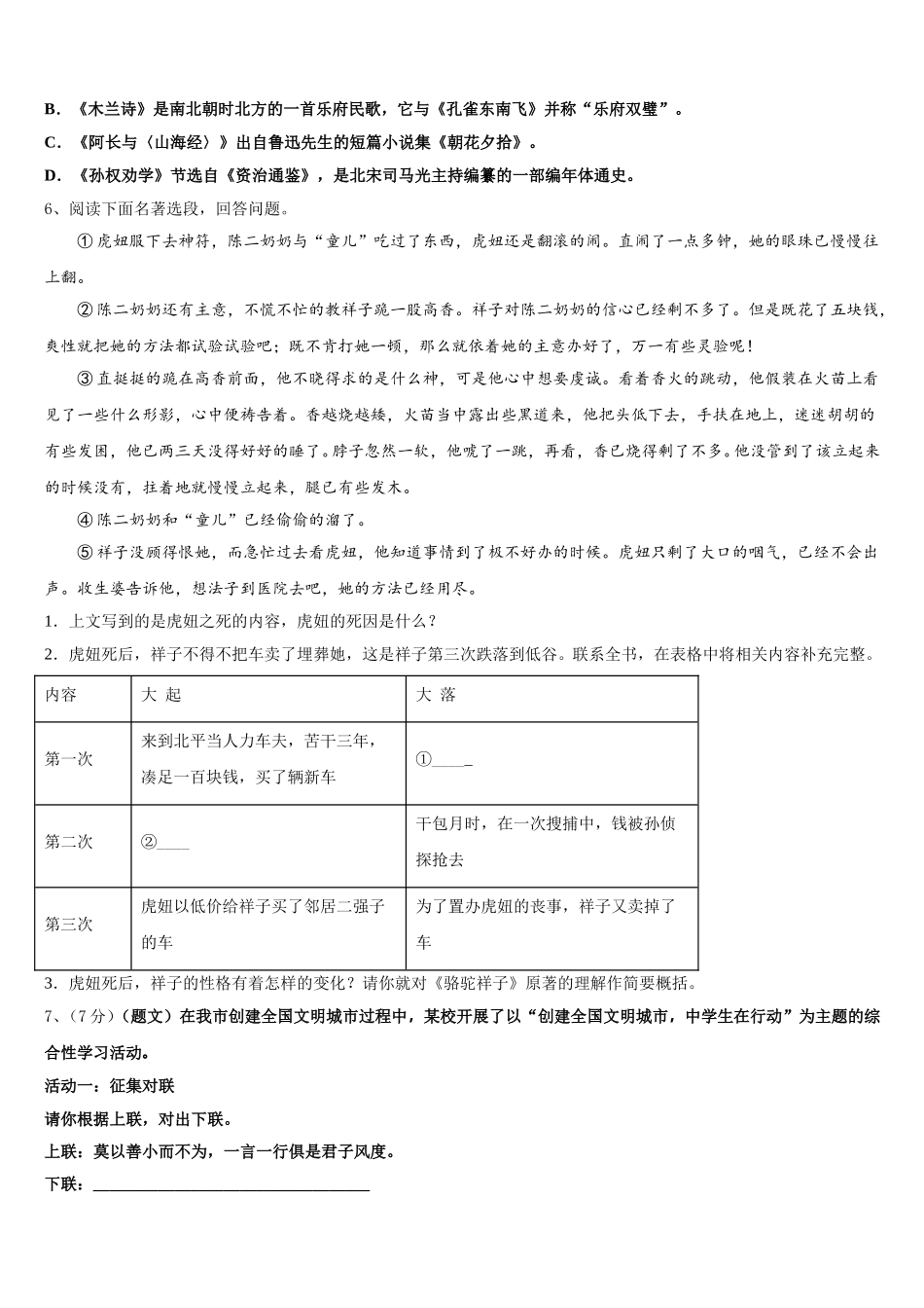 2024-2025学年亳州市重点中学语文七年级第二学期期中学业质量监测模拟试题含解析_第2页