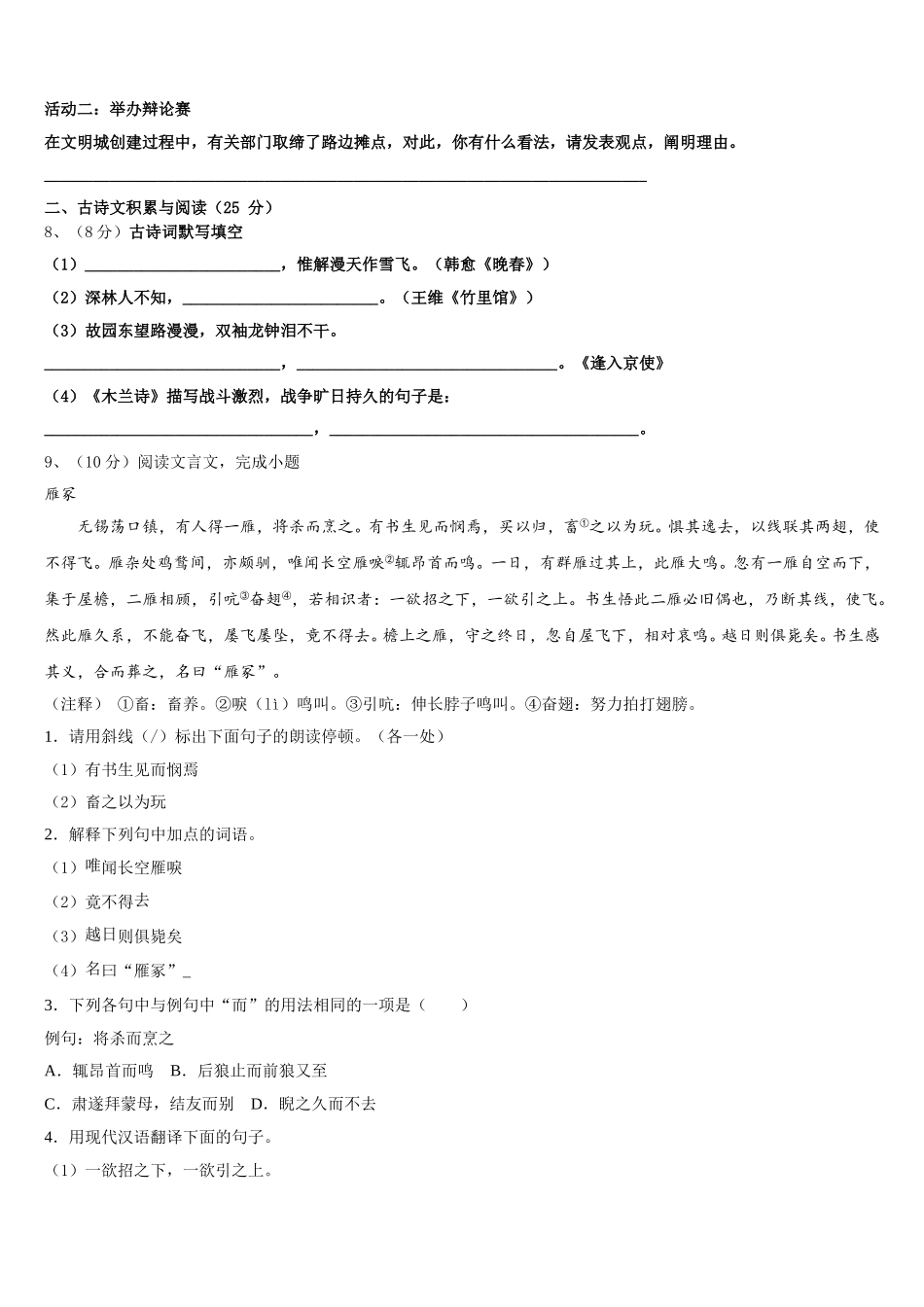 2024-2025学年亳州市重点中学语文七年级第二学期期中学业质量监测模拟试题含解析_第3页