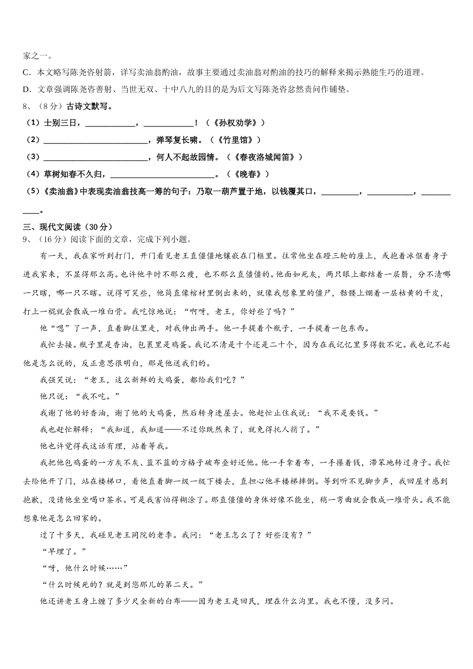 2025年安徽省阜阳市六校联考七年级语文第二学期期中监测试题含解析_第3页