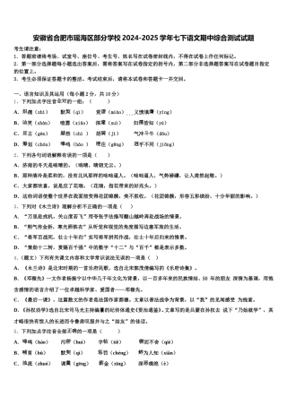 安徽省合肥市瑶海区部分学校2024-2025学年七下语文期中综合测试试题含解析