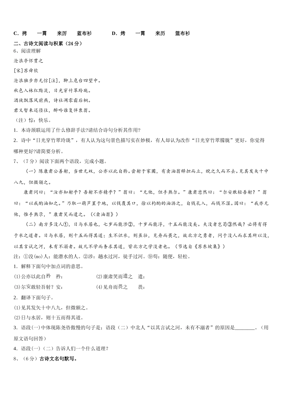 2024-2025学年安徽省合肥市五十中学七年级语文第二学期期中综合测试模拟试题含解析_第2页