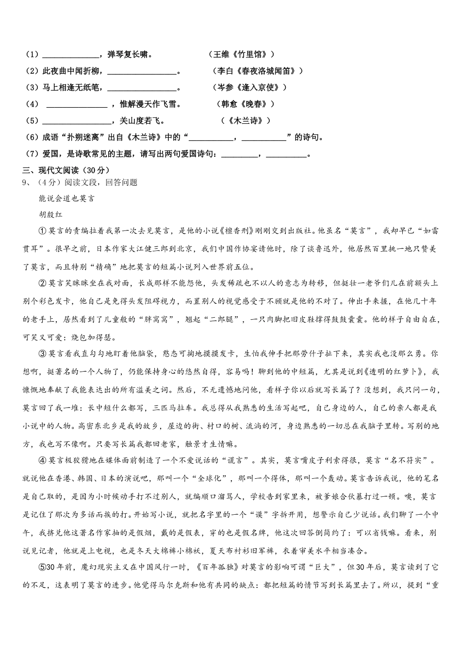2024-2025学年安徽省合肥市五十中学七年级语文第二学期期中综合测试模拟试题含解析_第3页