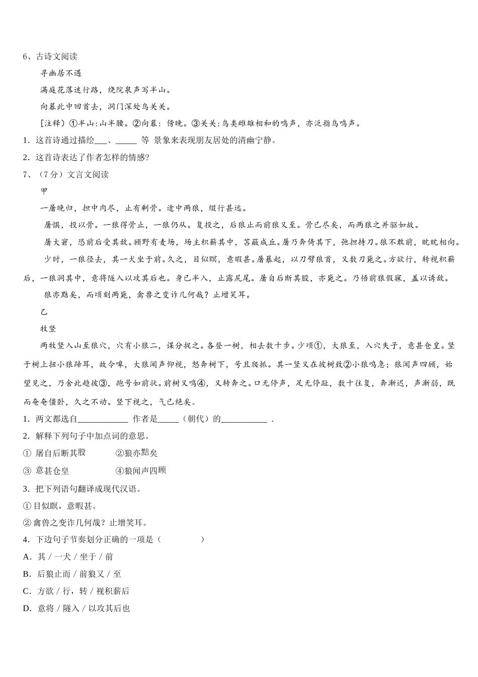 2025届安徽省庐江县七年级语文第二学期期中教学质量检测模拟试题含解析_第2页