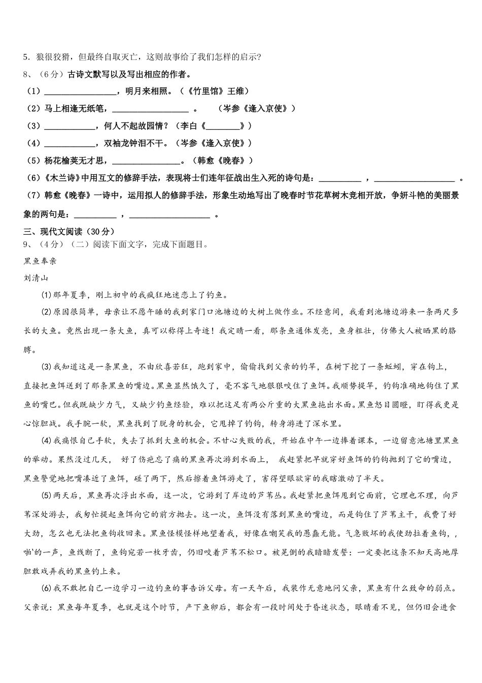 2025届安徽省庐江县七年级语文第二学期期中教学质量检测模拟试题含解析_第3页