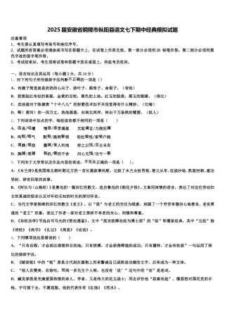 2025届安徽省铜陵市枞阳县语文七下期中经典模拟试题含解析
