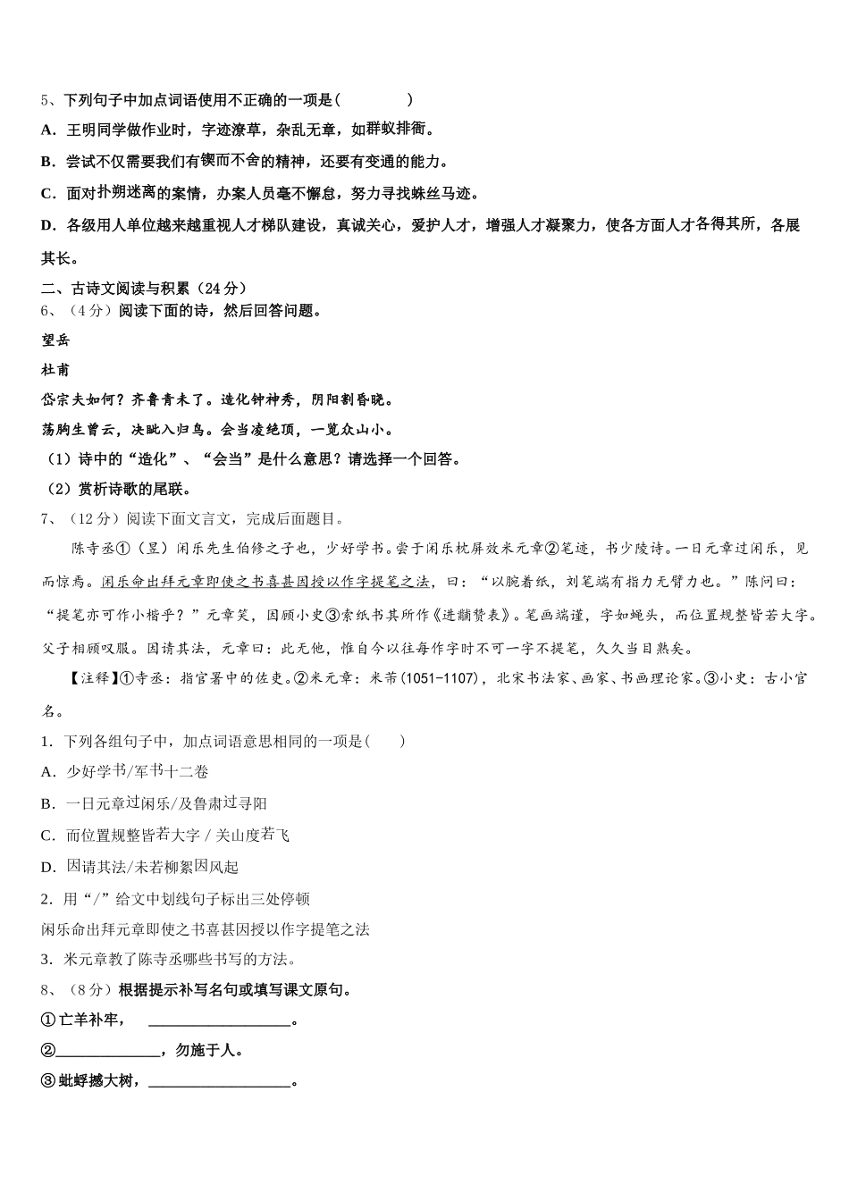 安徽省安庆市四中学2025届语文七年级第二学期期中经典试题含解析_第2页