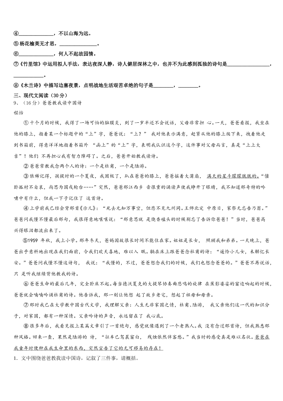 安徽省安庆市四中学2025届语文七年级第二学期期中经典试题含解析_第3页