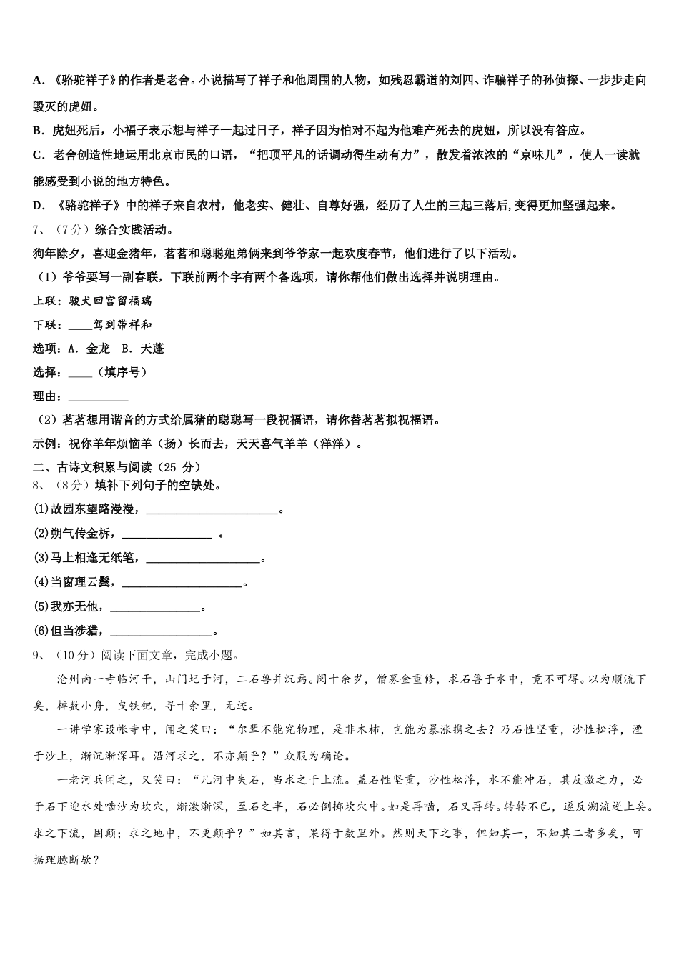 安徽省蒙城下县2024-2025学年语文七下期中复习检测试题含解析_第2页