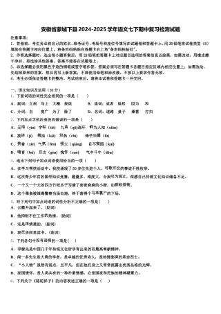 安徽省蒙城下县2024-2025学年语文七下期中复习检测试题含解析
