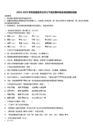 2024-2025学年安徽省天长市七下语文期中综合测试模拟试题含解析