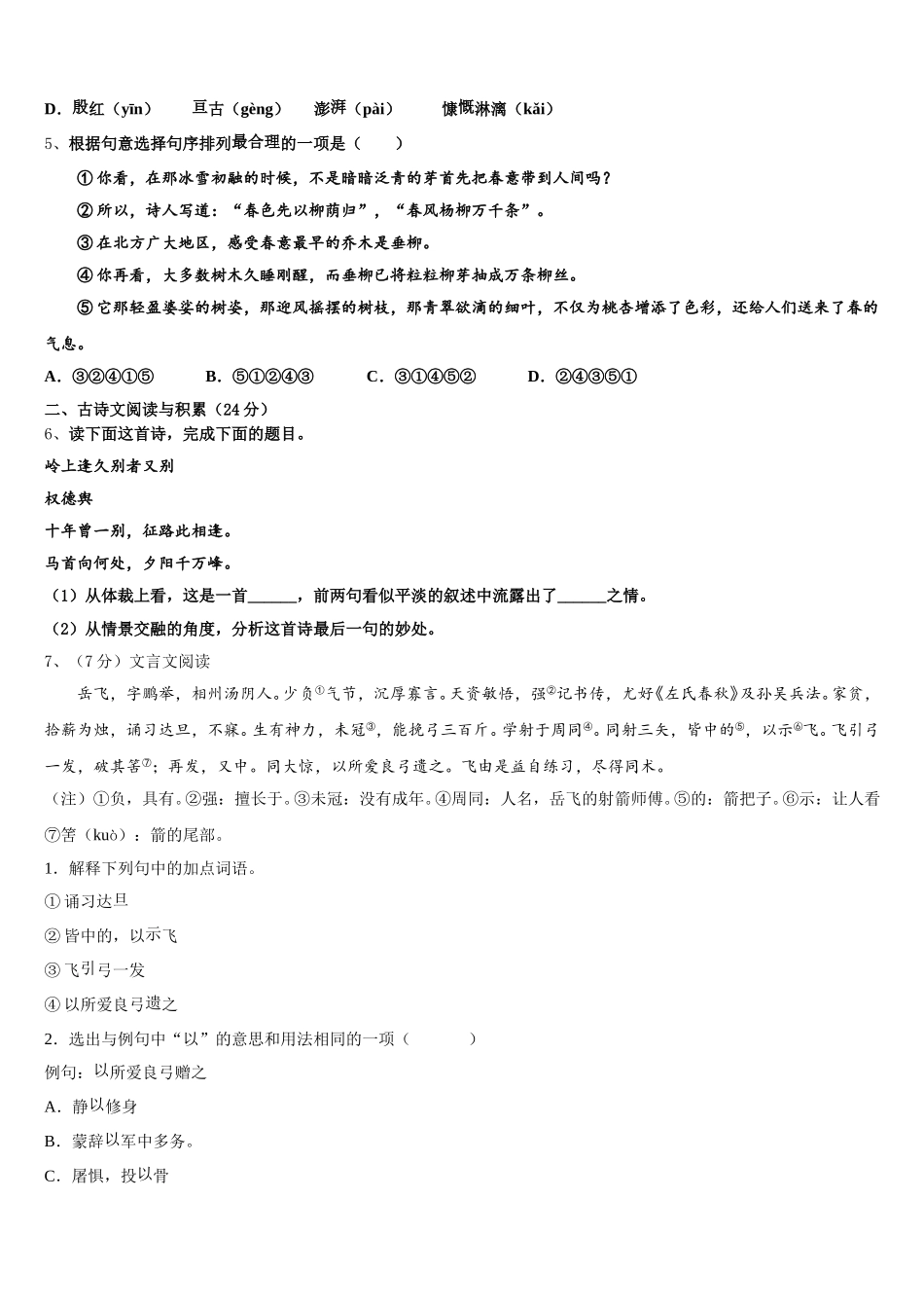 安徽省黄山市2025届语文七下期中联考试题含解析_第2页