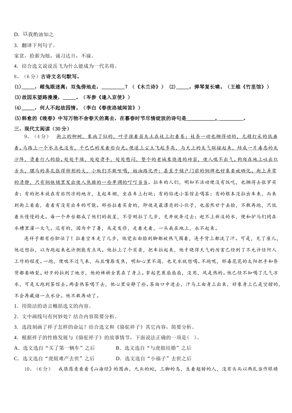 安徽省黄山市2025届语文七下期中联考试题含解析_第3页