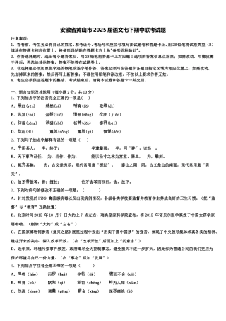 安徽省黄山市2025届语文七下期中联考试题含解析