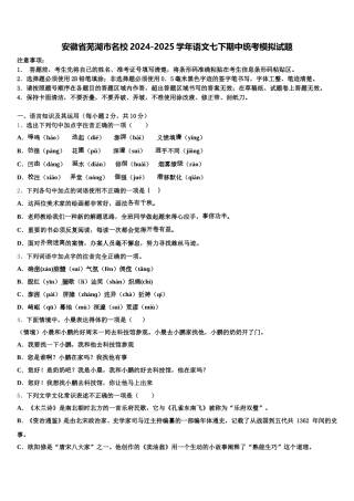 安徽省芜湖市名校2024-2025学年语文七下期中统考模拟试题含解析