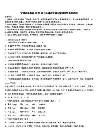 安徽省瑶海区2025届七年级语文第二学期期中监测试题含解析