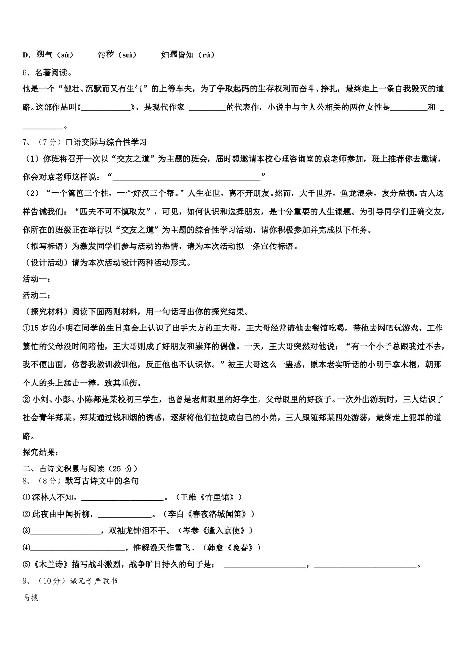安徽省蚌埠局属学校2025年七年级语文第二学期期中统考模拟试题含解析_第2页