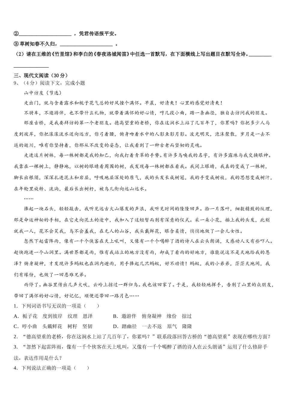 2025年黄山市重点中学语文七下期中学业质量监测试题含解析_第3页