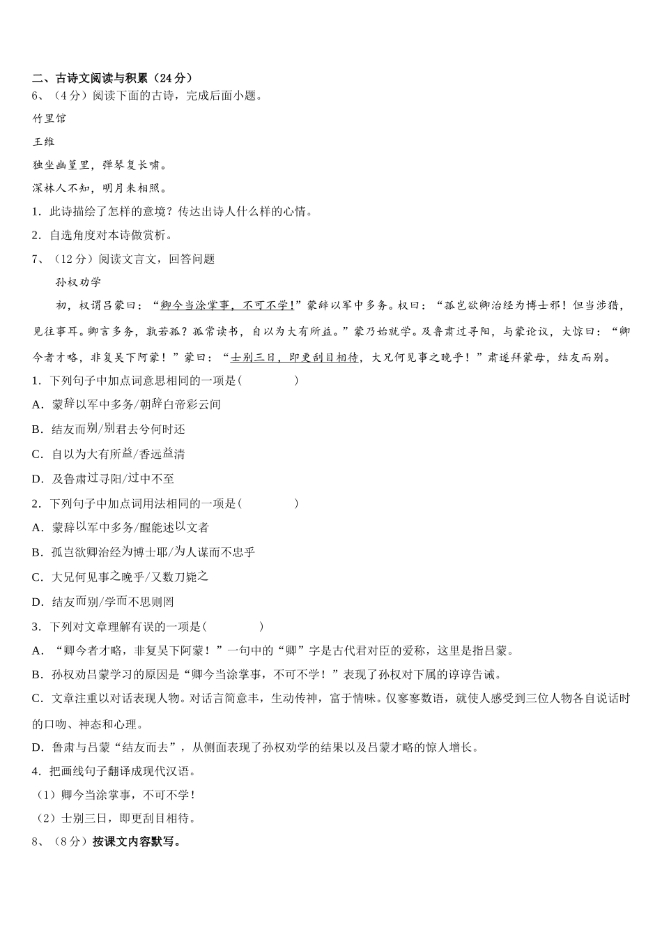 2025届安徽省亳州市蒙城县七年级语文第二学期期中考试试题含解析_第2页