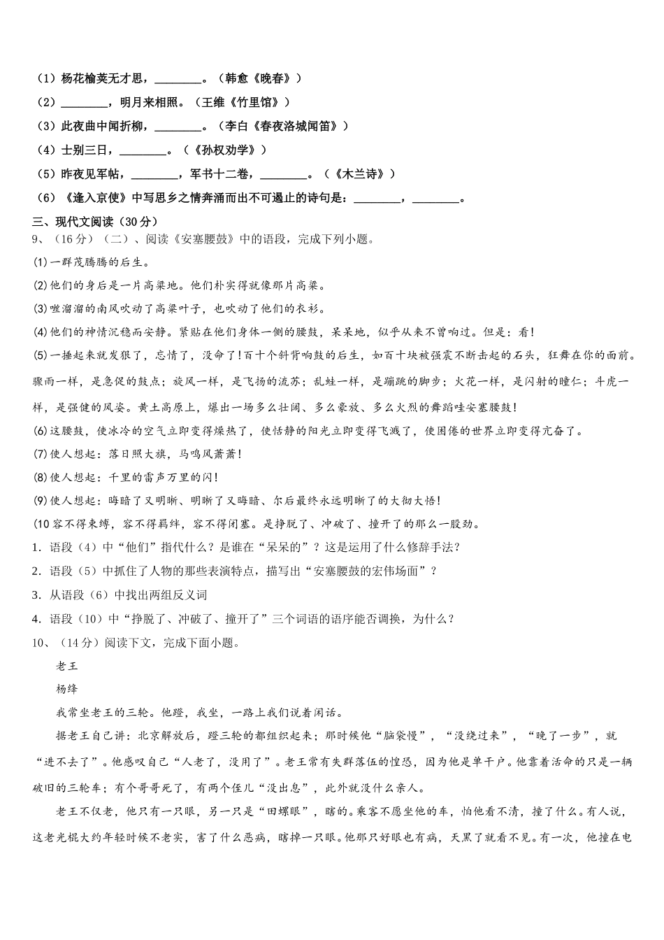 2025届安徽省亳州市蒙城县七年级语文第二学期期中考试试题含解析_第3页