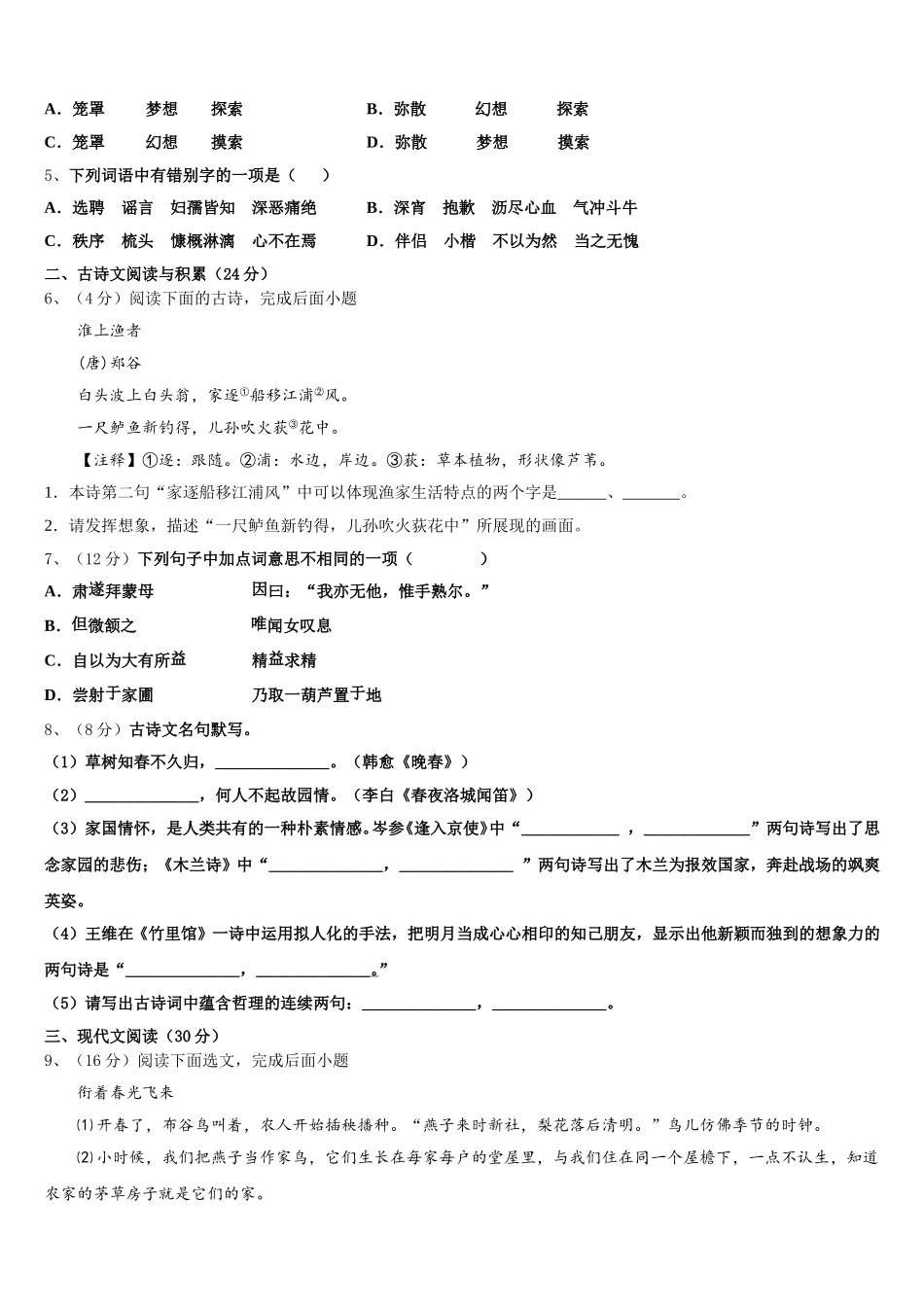 安徽省当涂县2024-2025学年语文七年级第二学期期中达标测试试题含解析_第2页