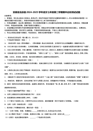 安徽省当涂县2024-2025学年语文七年级第二学期期中达标测试试题含解析
