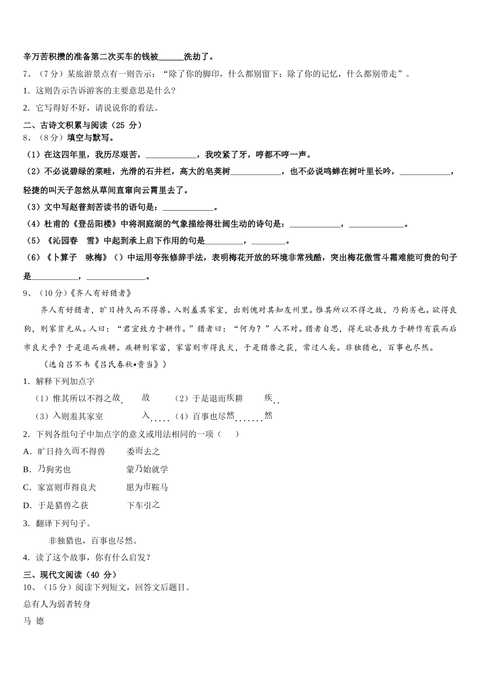 2024-2025学年安徽省宿州市鹏程中学语文七下期中联考试题含解析_第2页