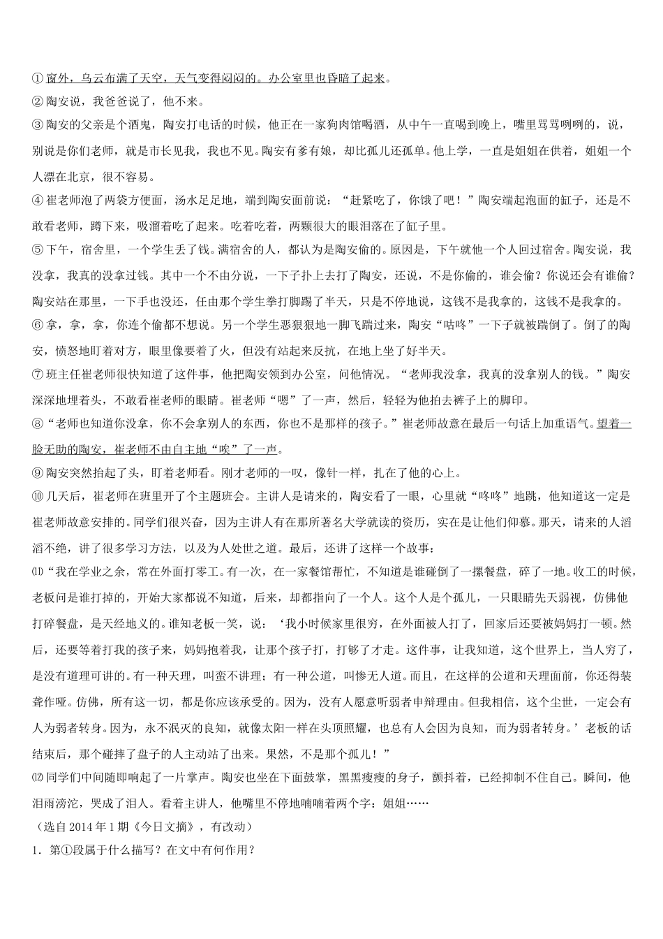 2024-2025学年安徽省宿州市鹏程中学语文七下期中联考试题含解析_第3页
