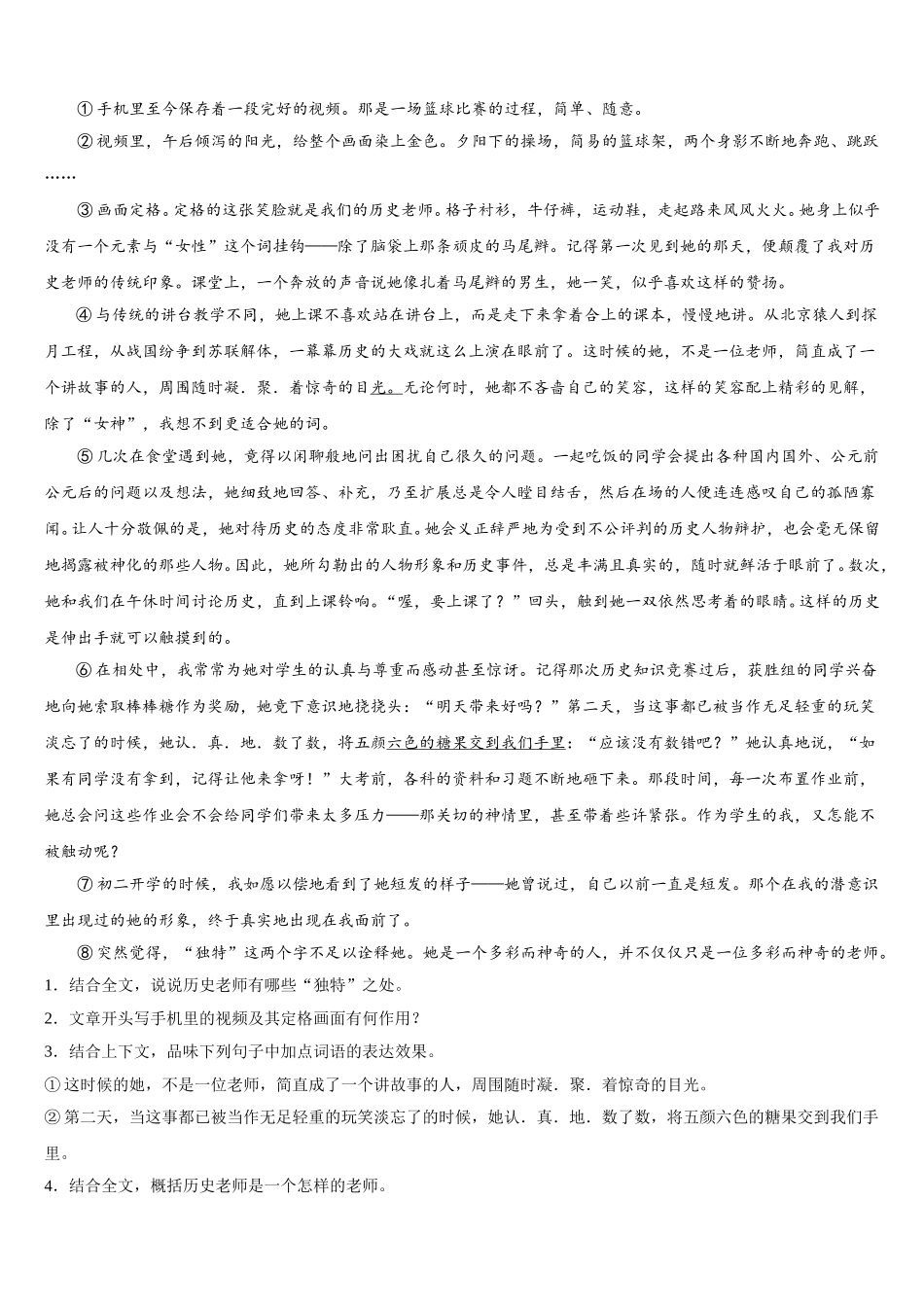 2025届安徽省淮北市烈山区七年级语文第二学期期中监测模拟试题含解析_第3页