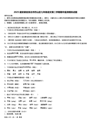 2025届安徽省淮北市烈山区七年级语文第二学期期中监测模拟试题含解析
