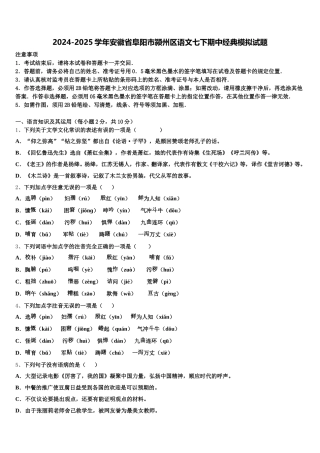2024-2025学年安徽省阜阳市颍州区语文七下期中经典模拟试题含解析