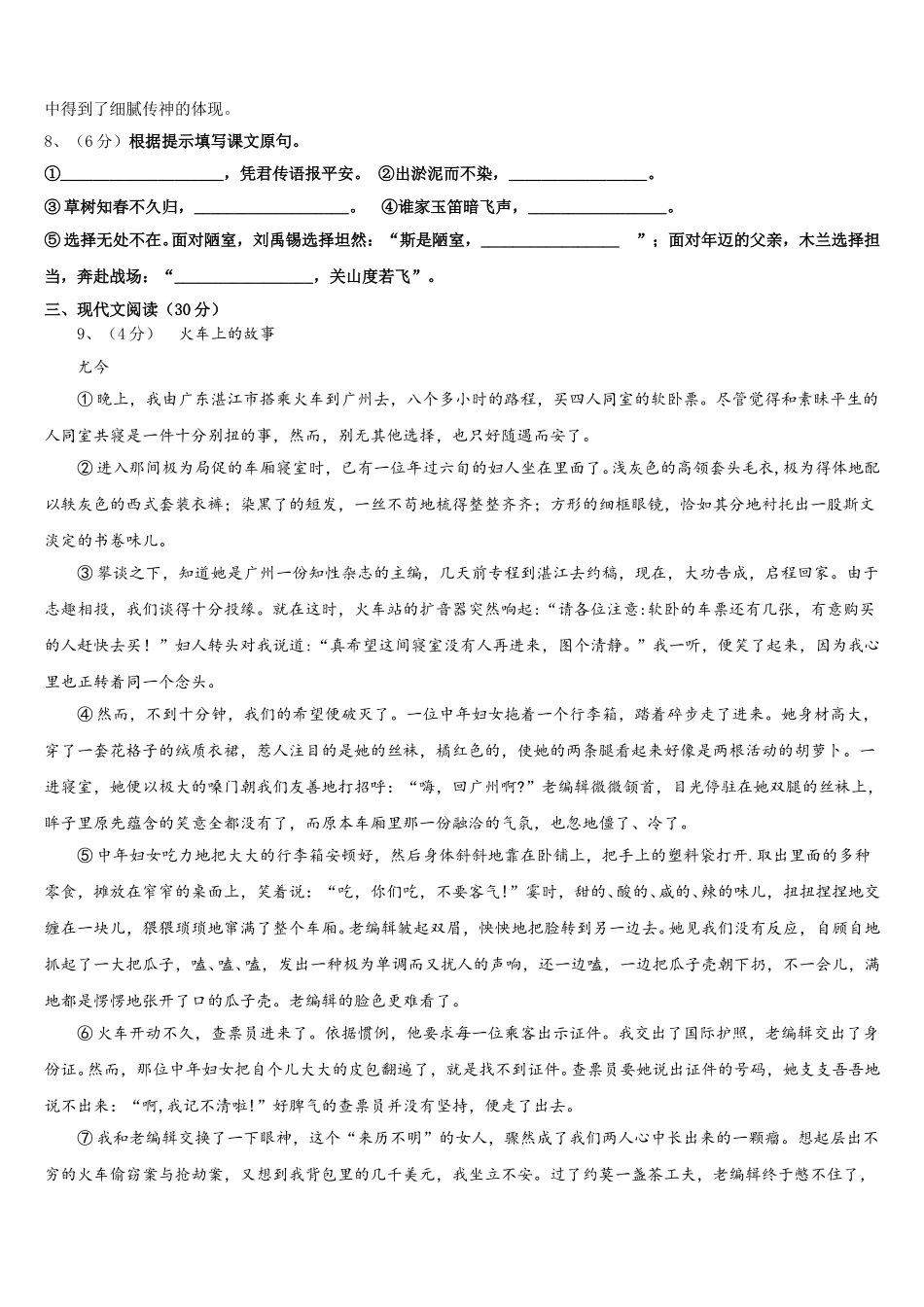 2025年安徽省“六校联盟”七年级语文第二学期期中监测试题含解析_第3页