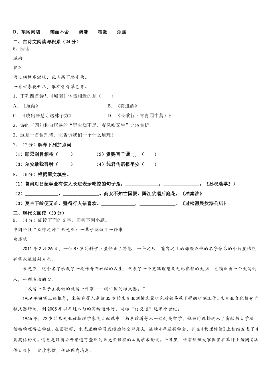 安徽蚌埠铁路中学2024-2025学年七下语文期中复习检测试题含解析_第2页