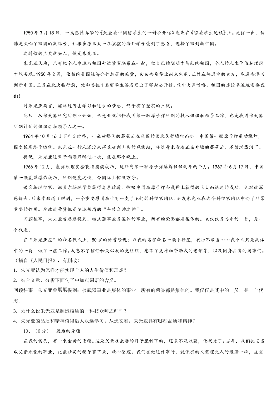 安徽蚌埠铁路中学2024-2025学年七下语文期中复习检测试题含解析_第3页