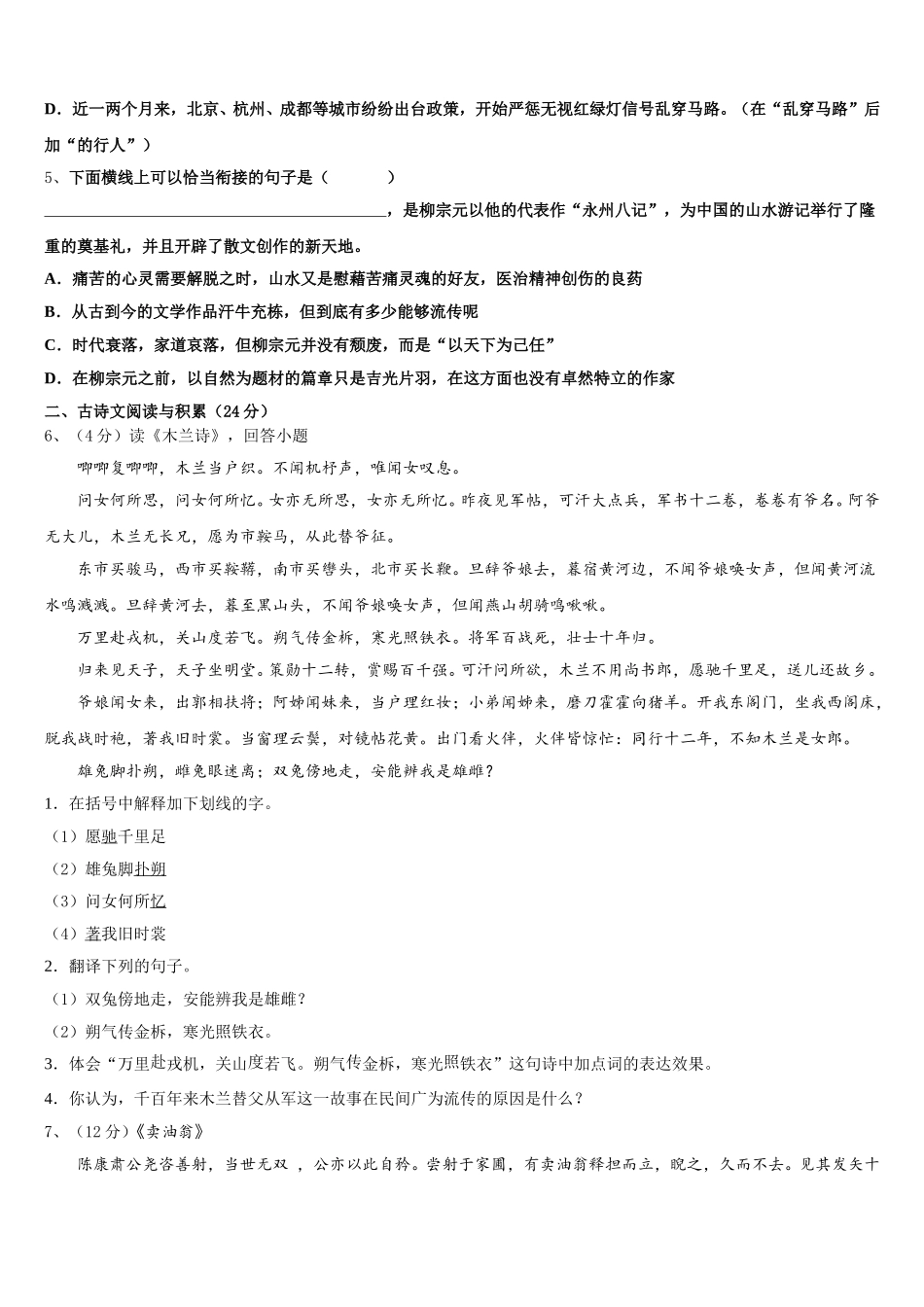 2025年芜湖市重点中学七下语文期中质量跟踪监视试题含解析_第2页