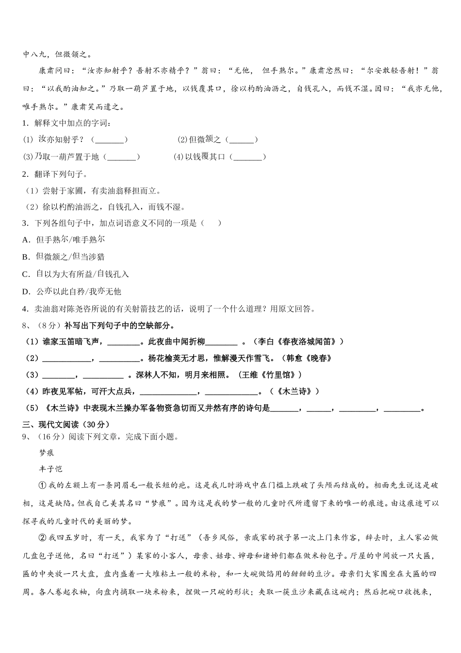 2025年芜湖市重点中学七下语文期中质量跟踪监视试题含解析_第3页