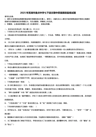 2025年芜湖市重点中学七下语文期中质量跟踪监视试题含解析