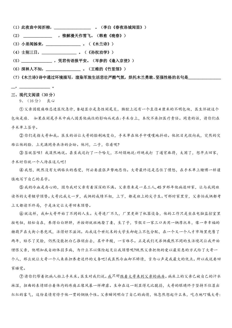 2025届安徽省蚌埠市固镇县第三中学七年级语文第二学期期中复习检测试题含解析_第3页