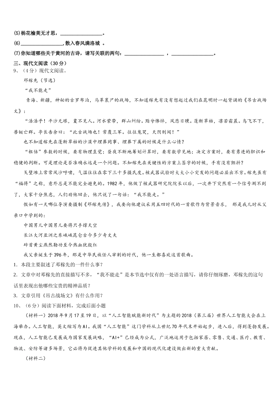 2025年安徽省淮北市语文七年级第二学期期中调研试题含解析_第3页