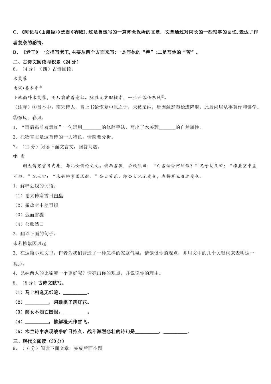 安徽省蚌埠市第十二中学2025届七下语文期中联考模拟试题含解析_第2页