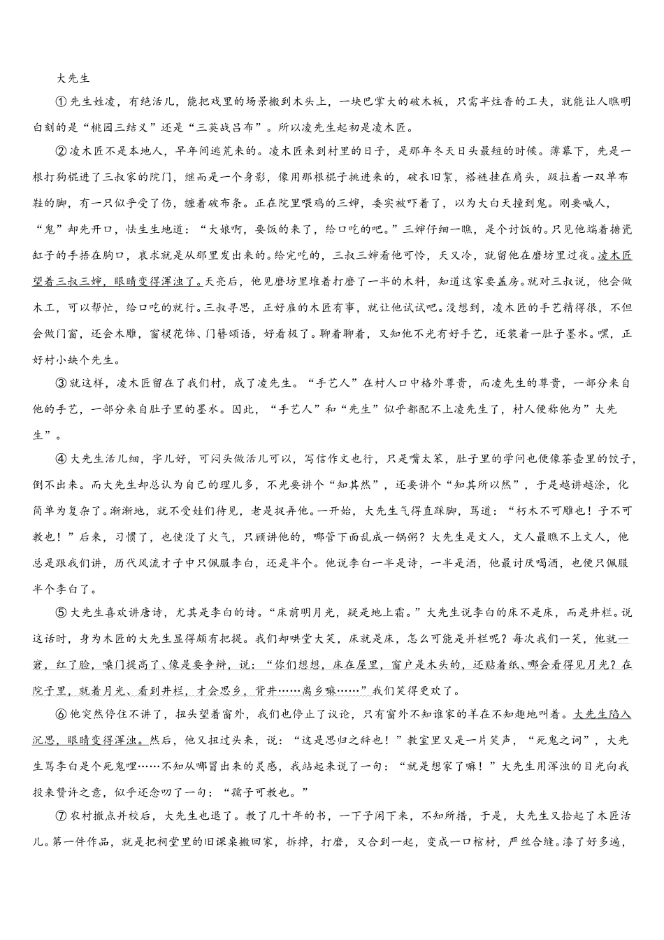 安徽省蚌埠市第十二中学2025届七下语文期中联考模拟试题含解析_第3页