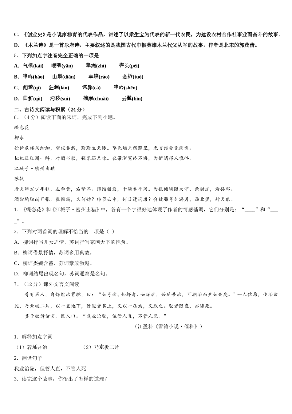 2024-2025学年安徽宣城古泉中学语文七年级第二学期期中复习检测试题含解析_第2页