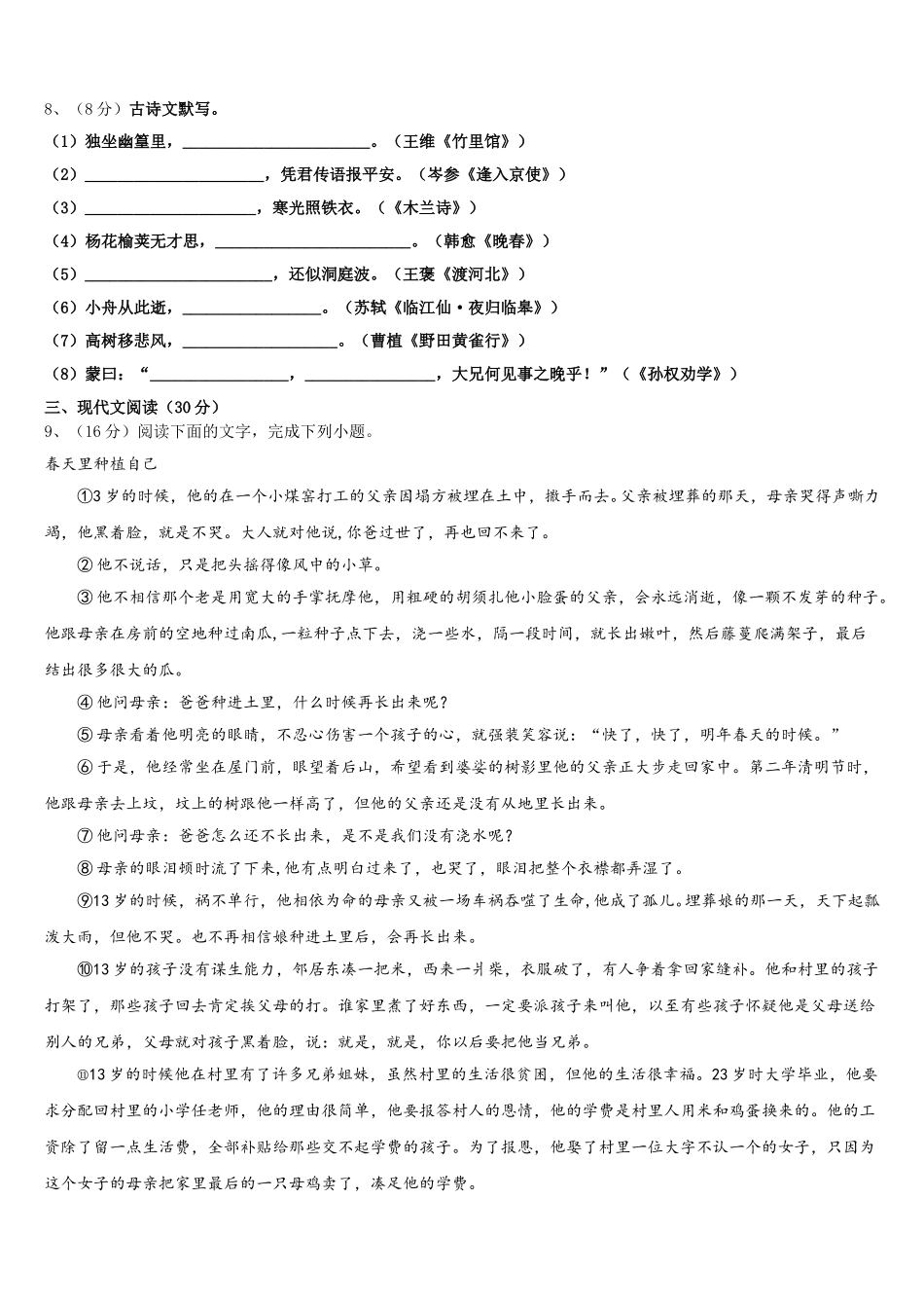 2024-2025学年安徽宣城古泉中学语文七年级第二学期期中复习检测试题含解析_第3页