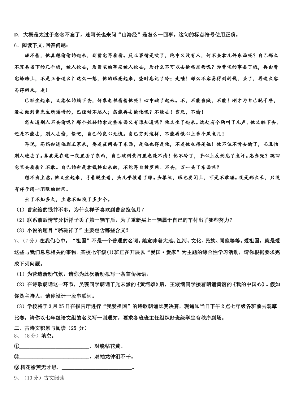 安徽省宣城市奋飞学校2025年七年级语文第二学期期中经典模拟试题含解析_第2页