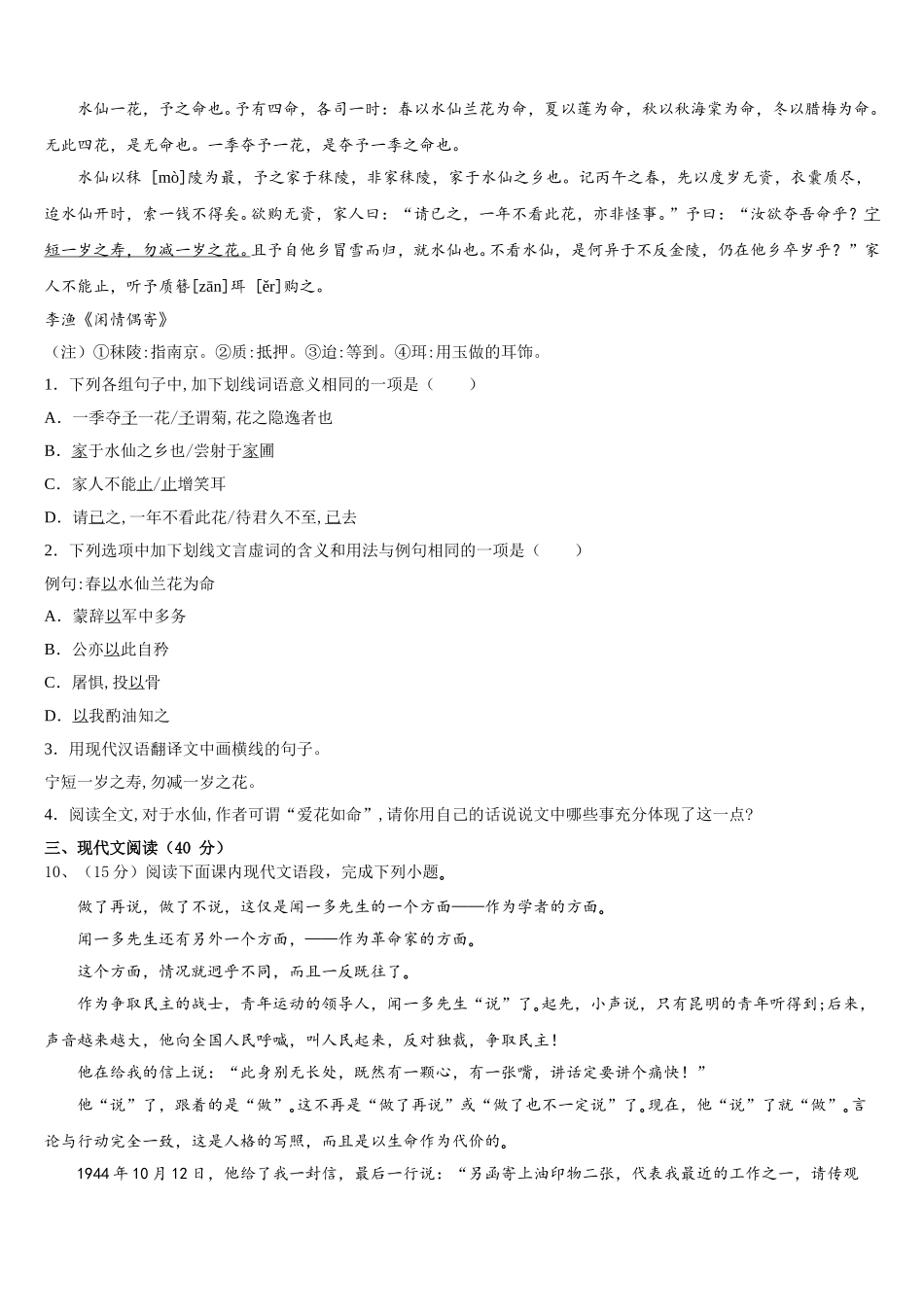 安徽省宣城市奋飞学校2025年七年级语文第二学期期中经典模拟试题含解析_第3页