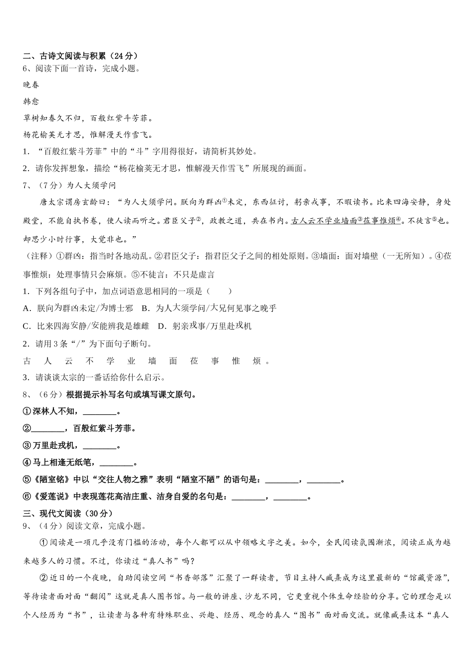 安徽省阜阳市临泉县2024-2025学年语文七年级第二学期期中达标测试试题含解析_第2页