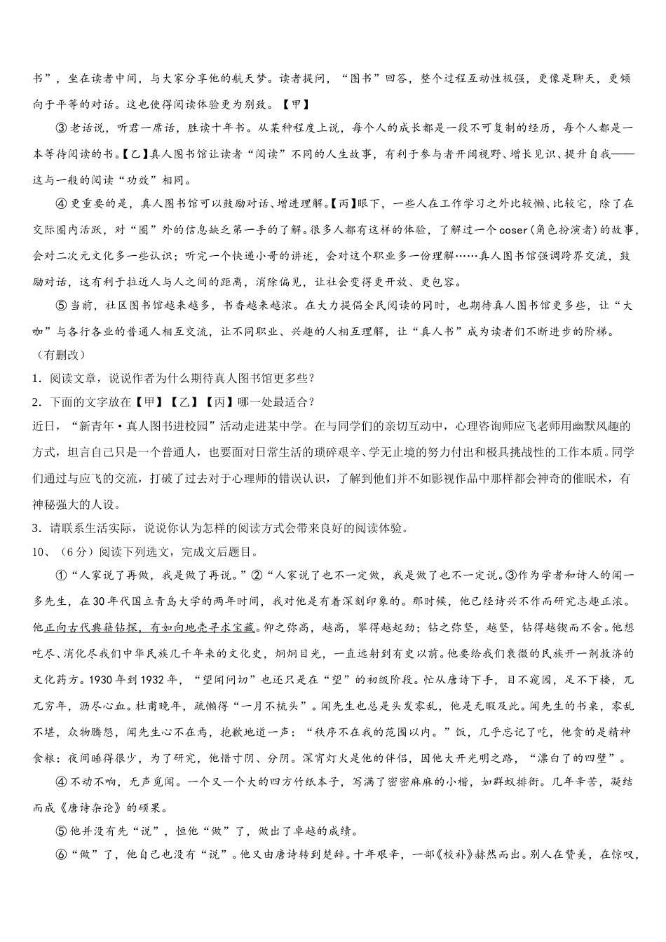 安徽省阜阳市临泉县2024-2025学年语文七年级第二学期期中达标测试试题含解析_第3页